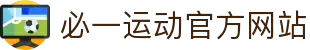 必一运动 (B-Sports)官方网站